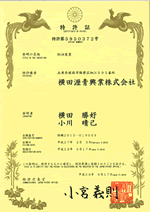どこでもスタンド特許